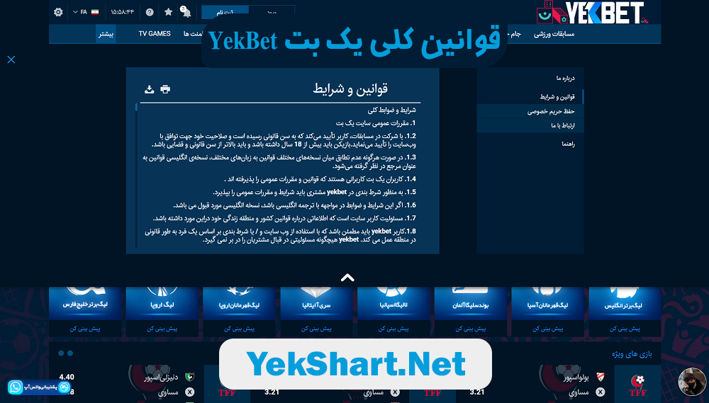 قوانین کلی پیش بینی در یک بت YekBet