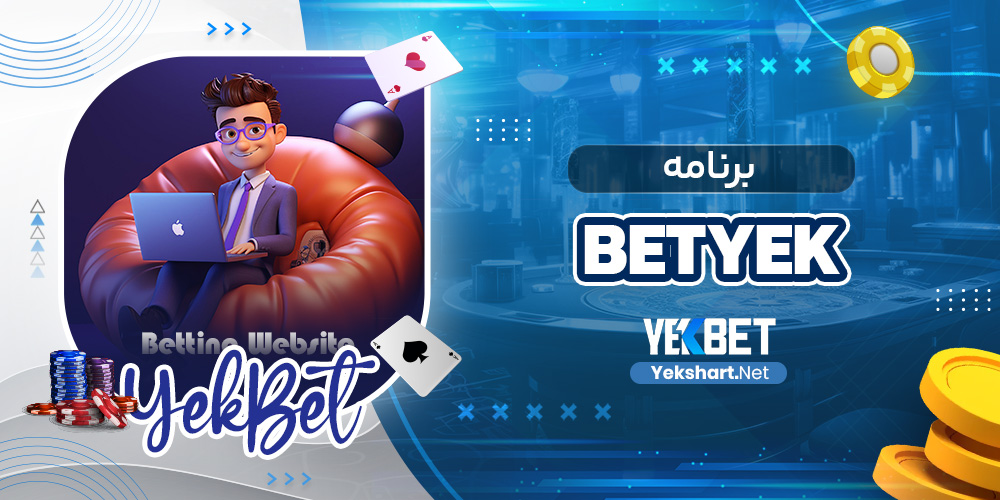 برنامه betyek