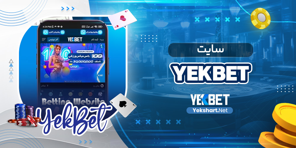 سایت yekbet