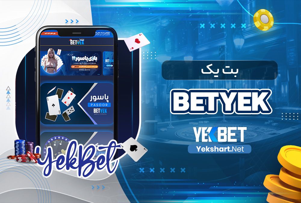 بت یک betyek