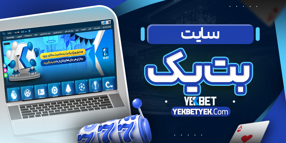 سایت بت یک