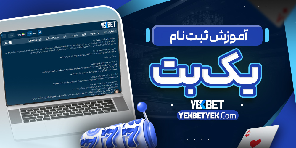 آموزش ثبت نام یک بت