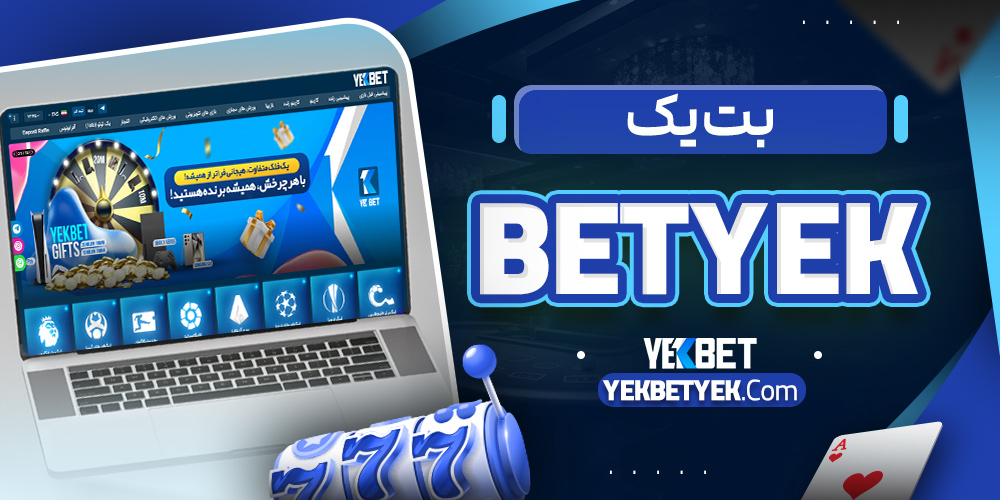 بت یک betyek