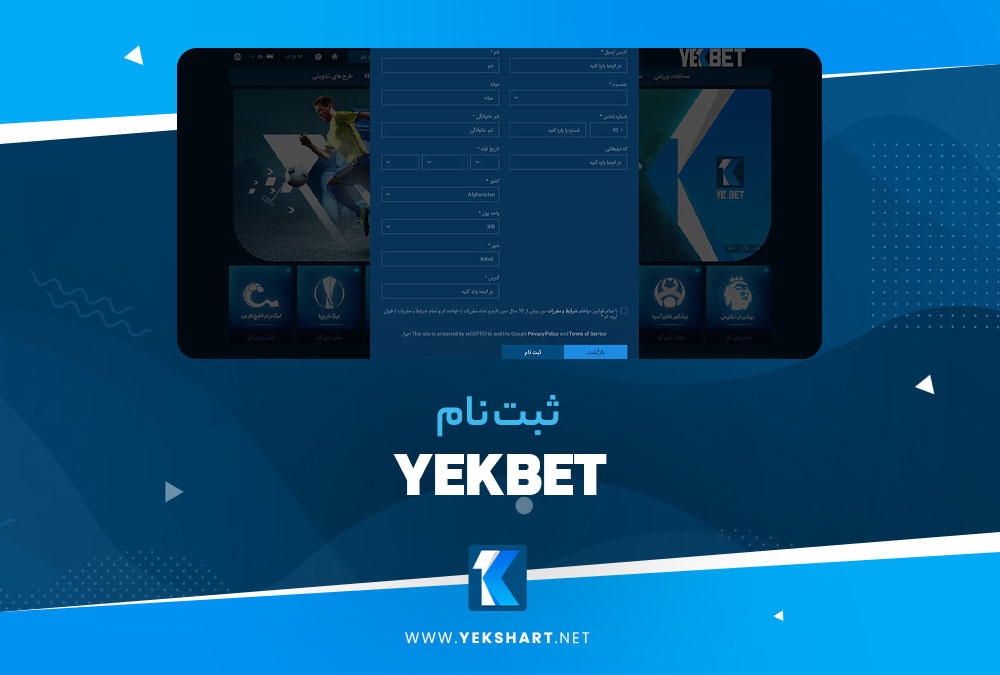 ثبت نام YekBet ثبت نام YekBet