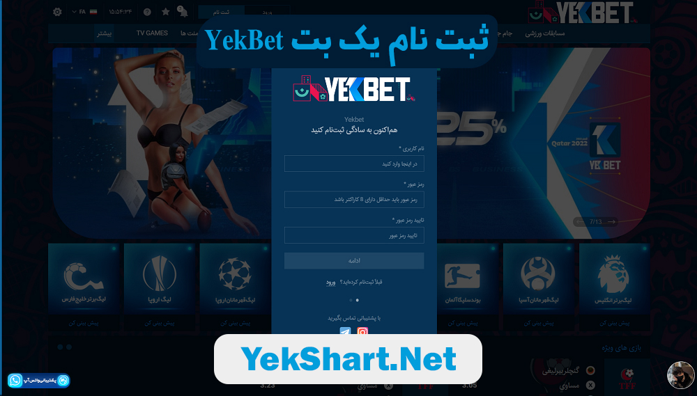 ثبت نام یک بت YekBet ثبت نام یک بت YekBet