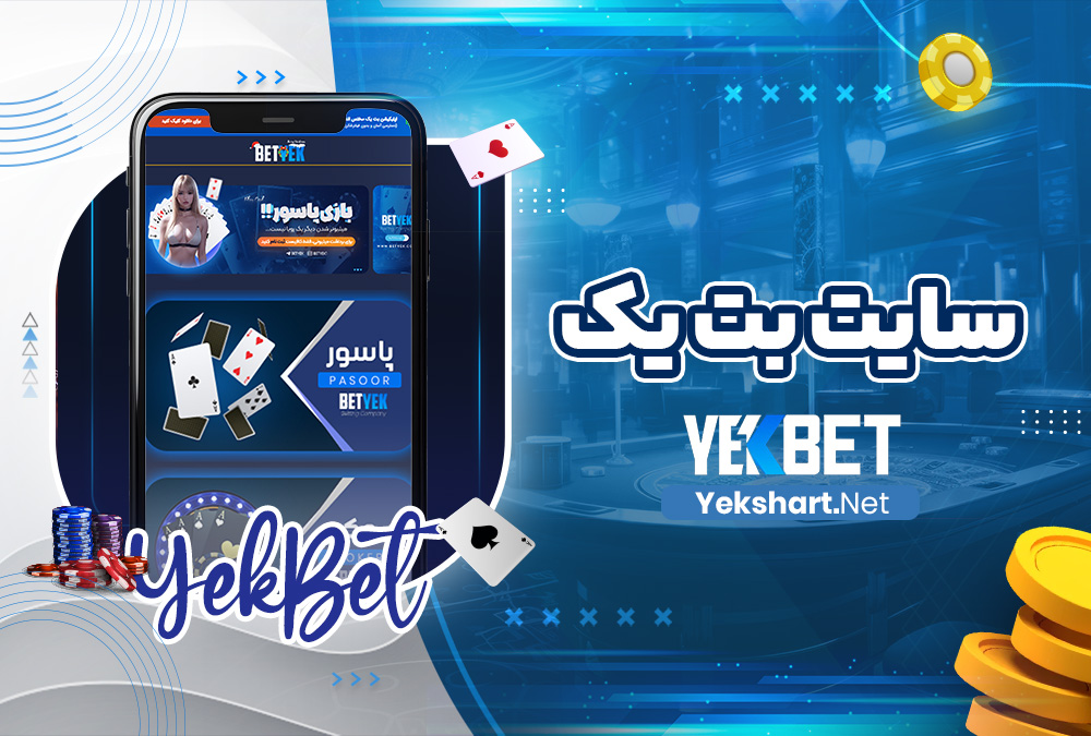 سایت بت یک سایت بت یک