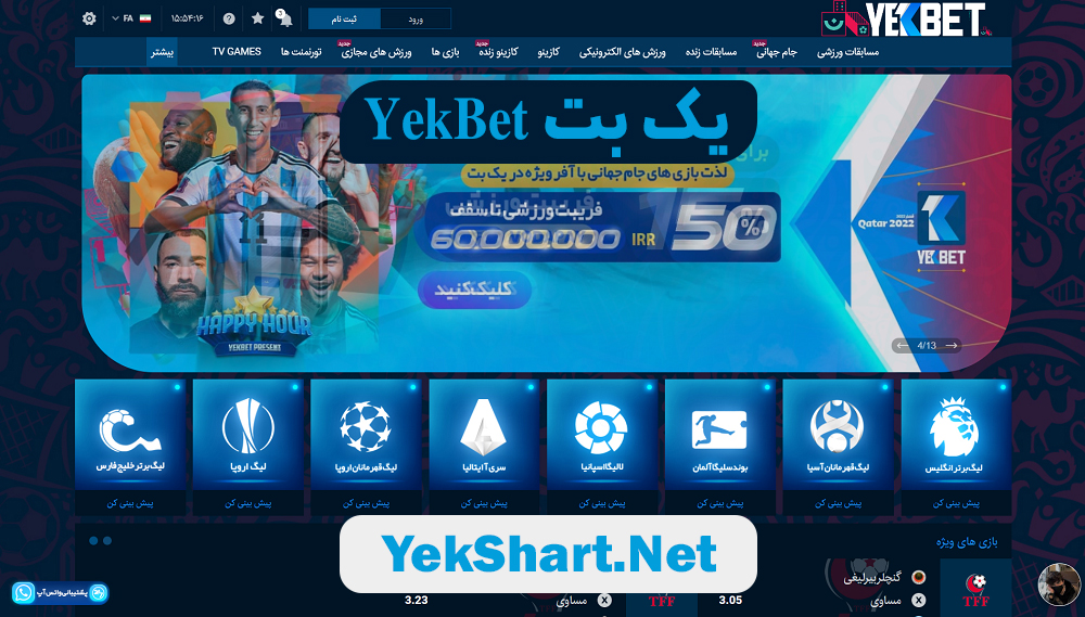 یک بت YekBet یک بت YekBet