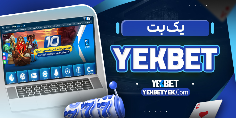 یک بت YekBet