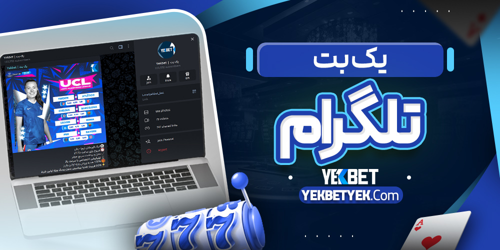 یک بت تلگرام